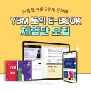 쉽게 배우는 씨리얼 토익 스타트 RC | [스콘 X YBM] 토익 E-BOOK 체험 후기