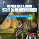 생활-생물-생태 프로그램(하반기) | 겨울 아기 실내 나들이 추천 | 521농업생태체험장 (14개월 방문 후기)