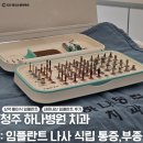 하나정보 | 청주 하나병원 치과 임플란트 2 : 임플란트 나사 식립 후기 통증 붓기 가격 정보