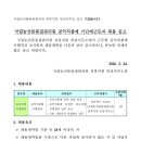 국립농산물품질관리원 전북지원 무주사무소 | 국립농산물품질관리원 전북지원 임실사무소 공익직불제 기간제근로자 채용계획 공고(~3.4)