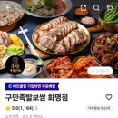 구만족발보쌈 이미지