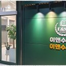 변영진수학이앤수영어학원 | 아산영어학원 아산 용화동 학원에서의 특별한 경험