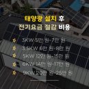 남원2호 태양광발전소 | 전북 남원 왕정동 주택용태양광 설치 단독주택 징크클립형 6kw 발전장치