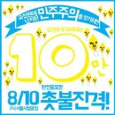 ★전국9일 (금)촛불집회★ 서울,천안,음성,광주,청주,창원,경주,진해,전주,제주 이미지