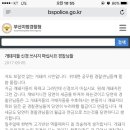 실시간 부산경찰청 홈페이지 상황 이미지