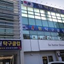원탁구클럽