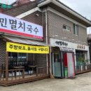 시민멸치국수