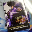 나혼자만 레벨업 단행본 수집중 13권 완결판 구입후기 - 영풍문고