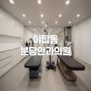 분당안과의원 이미지