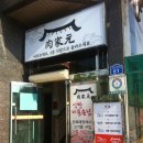 육가원