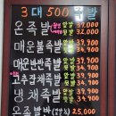 삼대오백족발