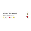 감성커피 연수포레나점