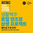 생활맥주 - 성남시 분당구 미금일로86번길 18 | 생활맥주