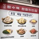 달서구 탕수육 탕참 탕수육참잘하는집 상인점