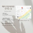양산 데일리 메이크업 바이빈에서 예뻐지고 온 후기