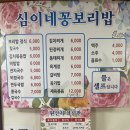 심이네 꽁보리밥 이미지