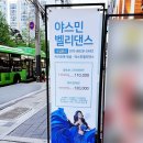 거리로 나온 벨리댄스 2 | 강남벨리댄스 야스민오리엔탈무용협회 벨리댄스 원데이 후기