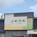 사천진주냉면 이미지