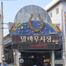 말바우메디칼 이미지