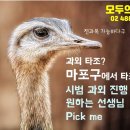 대한민국모두의과외