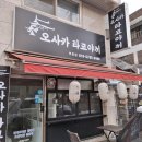 오사카타코야끼 부천점 이미지