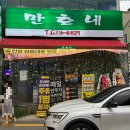 만호분식 | 천안 성정동 안주 맛집 메뉴가 매일 달라지는 가성비 술집 만호네