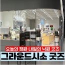 맥안경나무 | 그라운드시소 굿즈샵 후기｜내일의 낙원·오늘의 정원 굿즈 구경