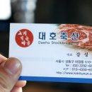 대호축산 이미지