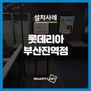 롯데리아(부산진역) 이미지