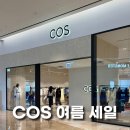 COS 코스 잠실 6월 세일 매장 방문 후기 제품들 둘러보기