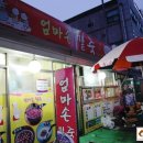 엄마손팥죽 이미지