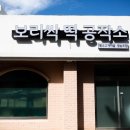 황소고개마을영농조합 이미지