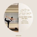 오다요가 | 광주 선암동 오다요가 가격 추천 후기 정리
