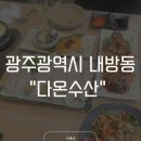 다온수산