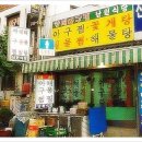 돌섬아구찜 이미지