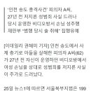 아들 총격범, 비디오방 女손님 수갑 채워 성범죄…27년전 ‘집유’ 이미지