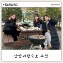포시즌 | 충북 단양여행 숙소 추천 포시즌카라반캠핑장 후기