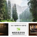 (주)대자연코리아