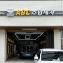 하나로세차장 | 부산세차장 ABC스팀세차장 금곡점 C코스(외부+내부) 손세차 후기