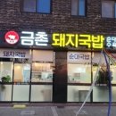 돼지왕순대국밥 이미지