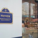 파리바게뜨석전점