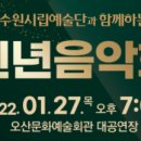 수원시립예술단 신년음악회 이미지