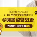 예롬성형외과 네이버블로그