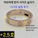희주광택 | 반지 늘리기 수리 작업을 의뢰해주신 서울 희주님의 까르띠에 러브링 원다이아 반지 사이즈 늘리기 수리