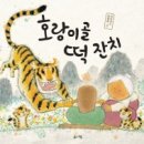 떡잔치