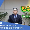 (40회)새벽(민 10장33-36) 광야에서 생긴일을 보라 하십니다.(1) 이미지