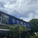 주천 | 강원도 영월 맛집일까, 주천묵집(내돈내산, 맛 후기)