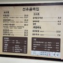 선유냉삼 | 선유도역 숨겨진 맛집 선유골목집 차돌삼함 전메뉴 뿌셔뿌셔