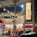 용마 | 불금에 가기 좋은 울산 포차 감성 술집 용마야시장 후기