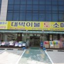 이불도매집 이미지
